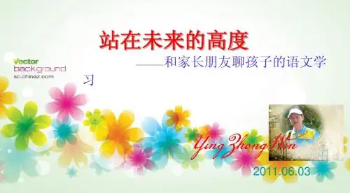 家长会发言 稿PPT