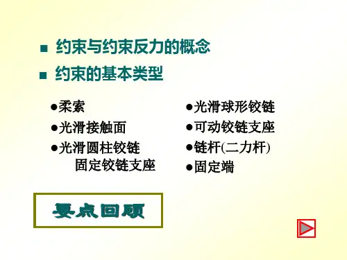 理论力学4