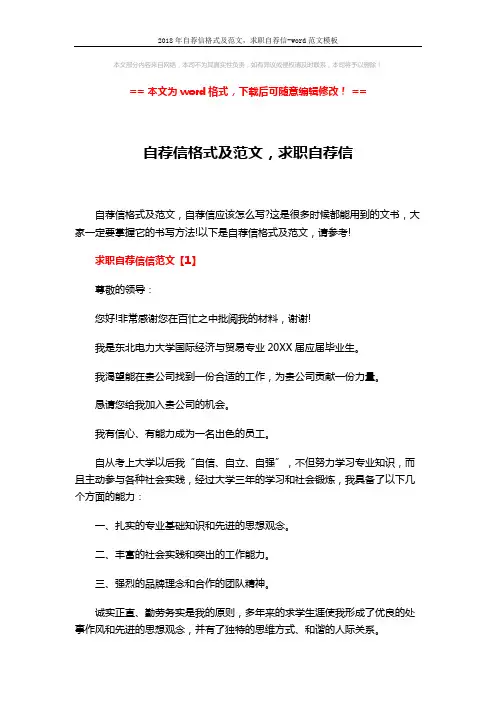 2018年自荐信格式及范文,求职自荐信-word范文模板 (5页)