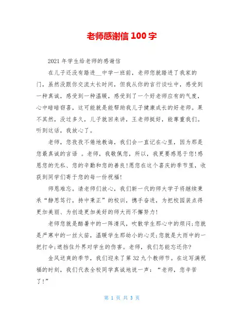 老师感谢信100字