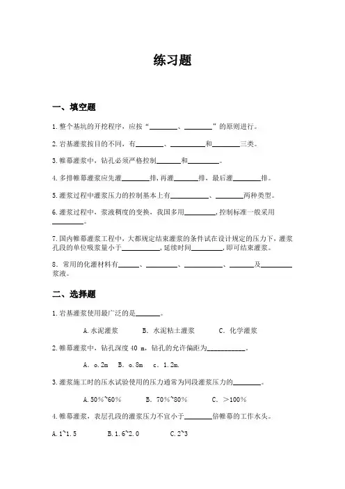 水利工程施工复习题3