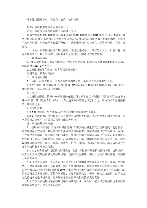 顺丰速运配送中心仓库租赁协议
