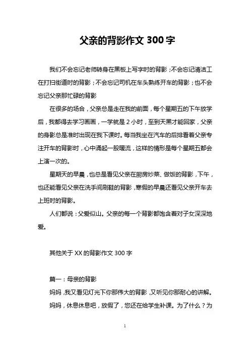 父亲的背影作文300字