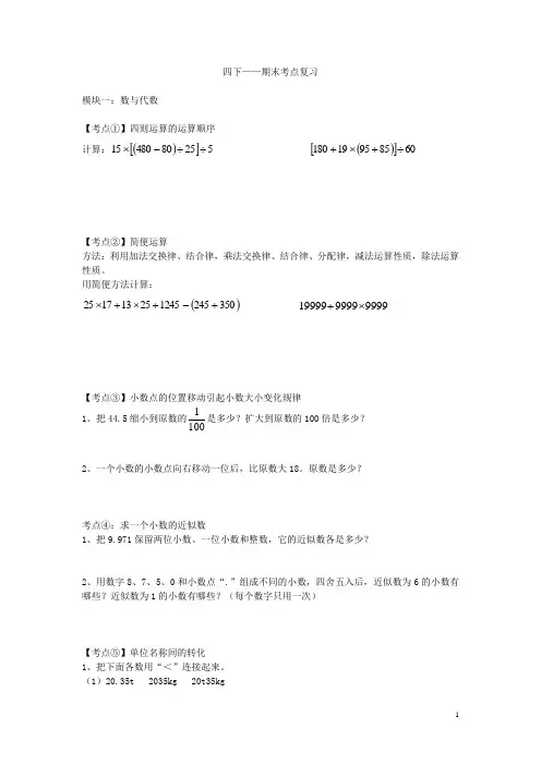 四年级下册期末考点复习