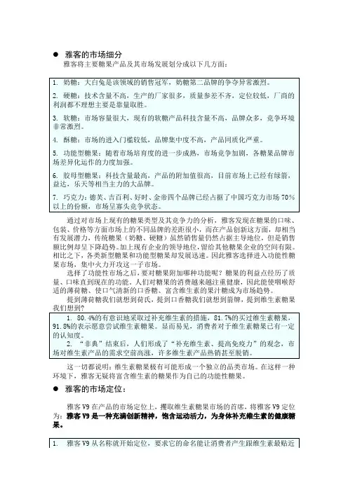 市场细分成功案例分析