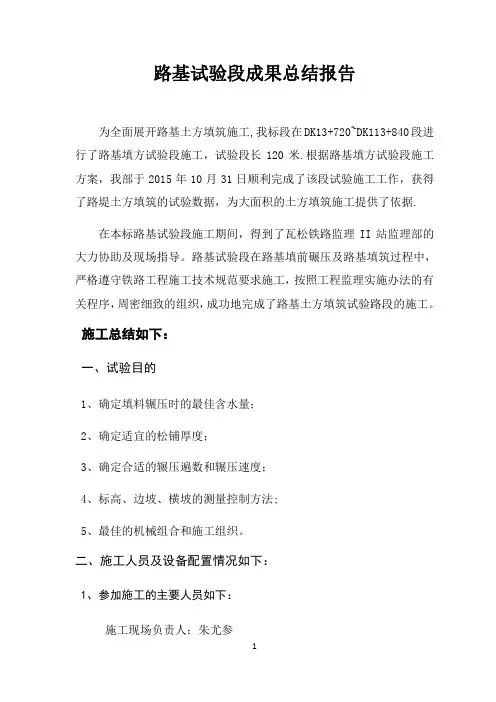 路基土方填筑试验段总结报告