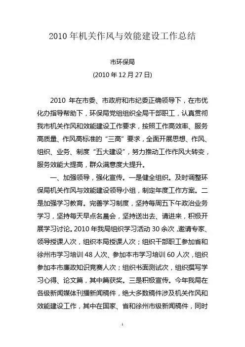环保局机关作风与效能建设总结
