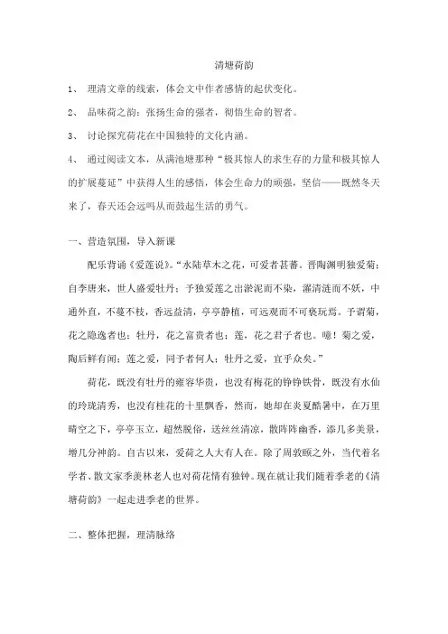 清塘荷韵正式