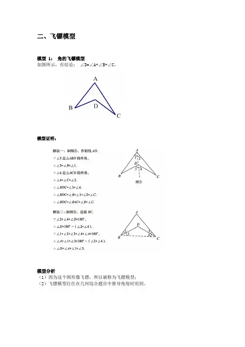 2、飞镖模型