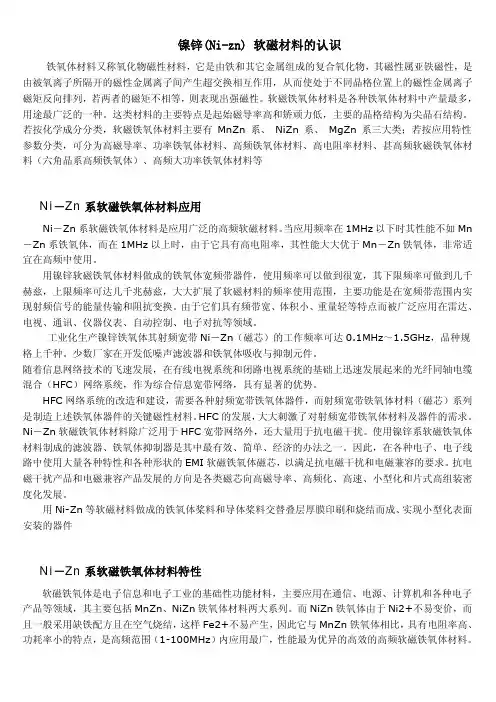镍锌(Ni-zn) 软磁材料的认识