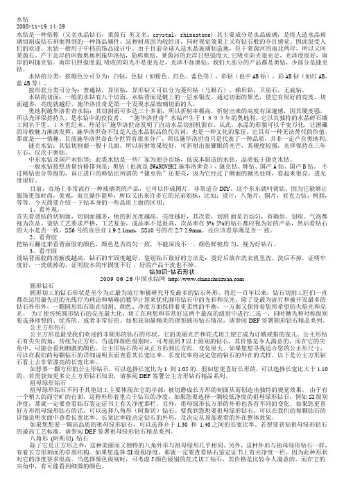 水钻知识