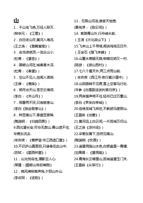 带山字的诗句