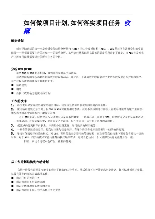 如何做项目计划