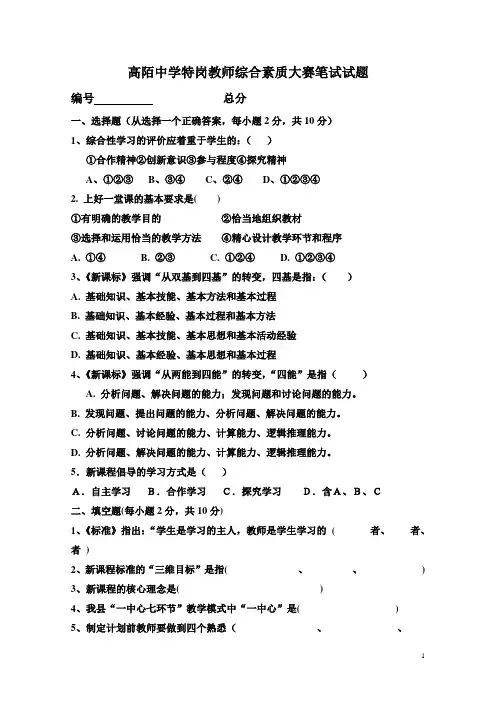 特岗教师新课程标准测试题及答案
