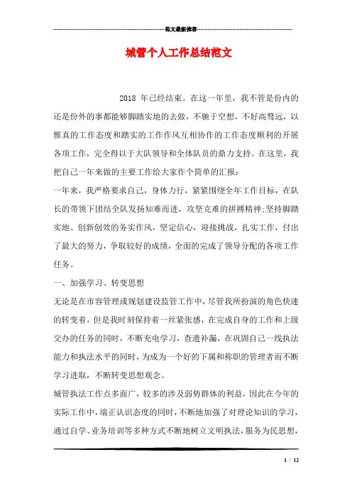 城管个人工作总结范文