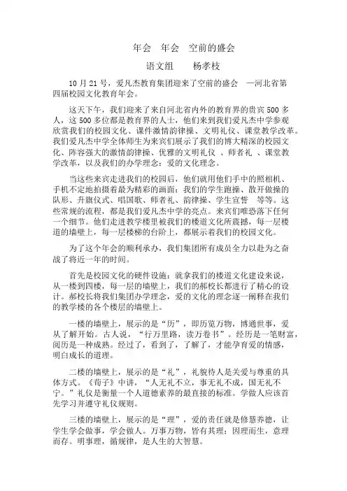 年会年会 空前的盛会     九年级    杨孝枝