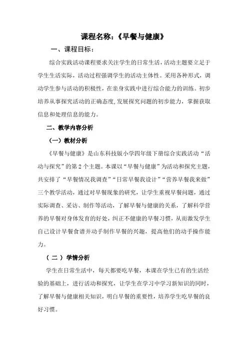 《早餐与健康 》教学设计