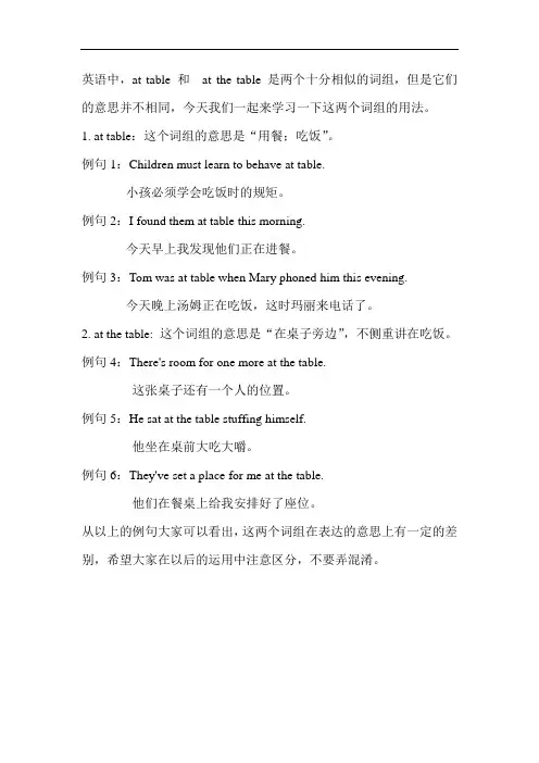 英语 at table 和 at the table 的区别