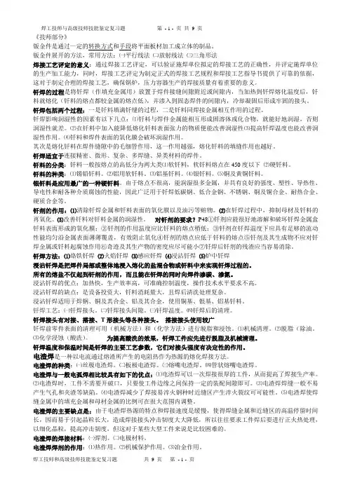 焊工技师与高级技师技能鉴定理论复习题