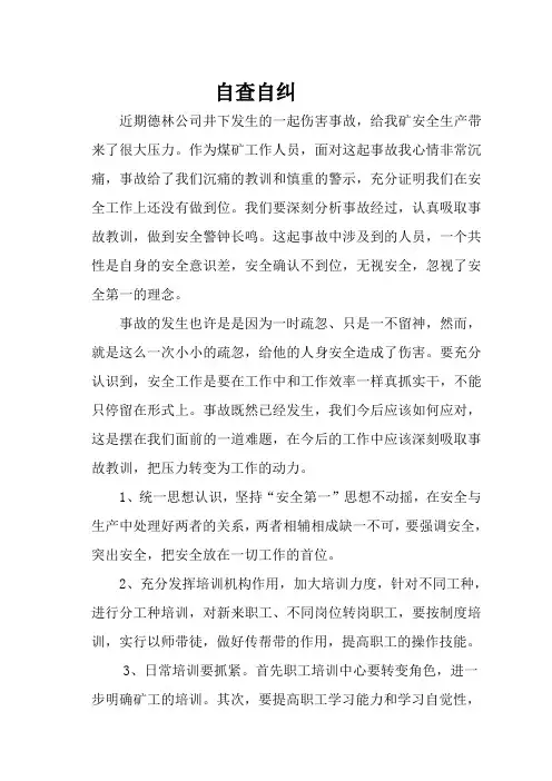 煤矿事故反思总结