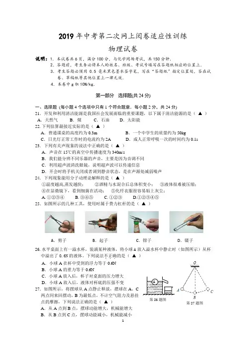2019中考物理二模试卷及答案