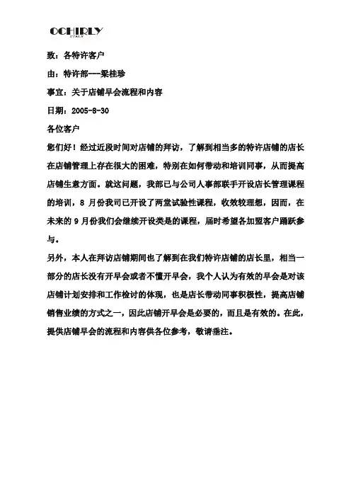 店铺早会流程和内容