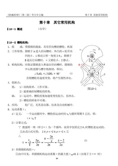 机原讲义(第十章)