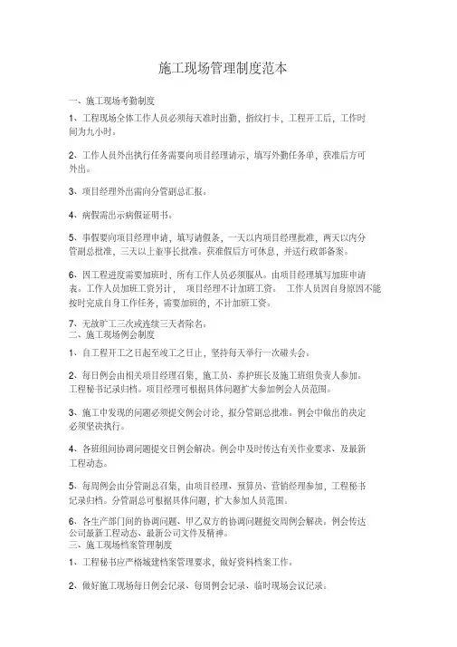 施工现场管理制度范本