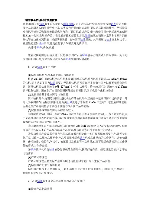 钻井装备的现状与发展前景