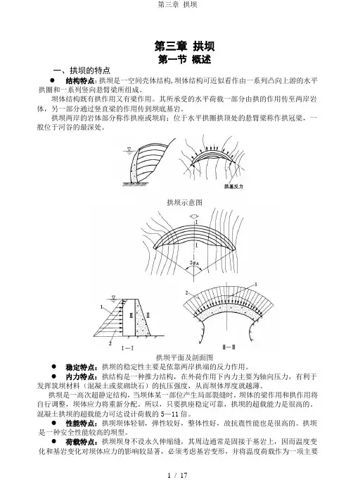 第三章 拱坝