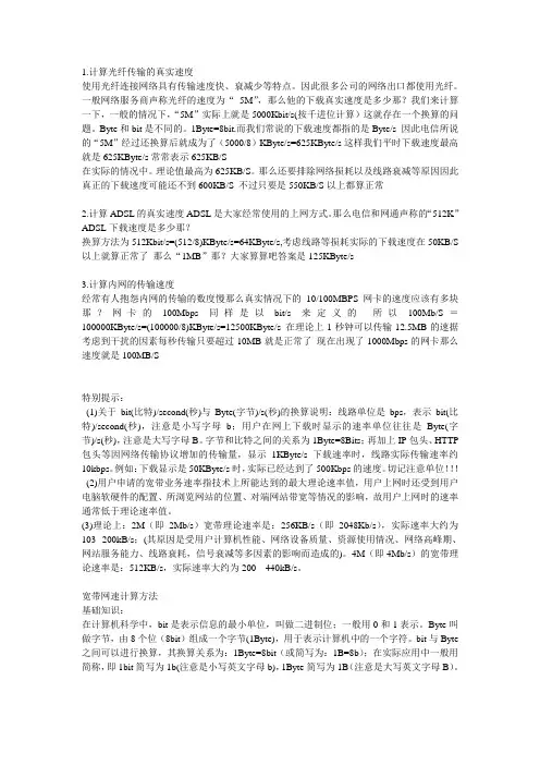 宽带网速和下载速率换算
