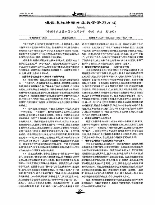 浅谈怎样转变学生数学学习方式