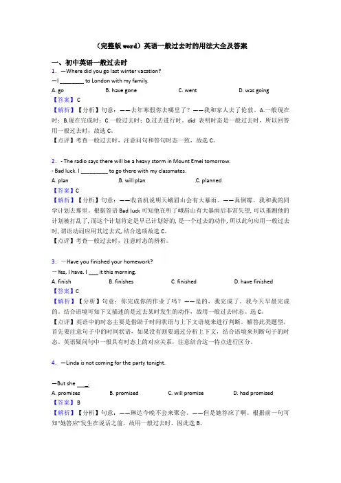 (完整版word)英语一般过去时的用法大全及答案
