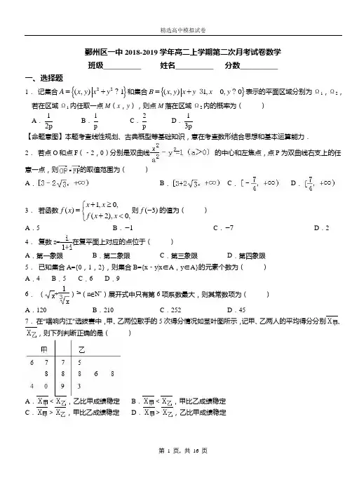 鄞州区一中2018-2019学年高二上学期第二次月考试卷数学