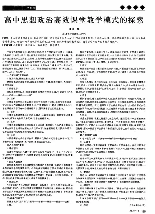 高中思想政治高效课堂教学模式的探索
