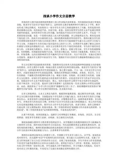 浅谈小学作文分层教学