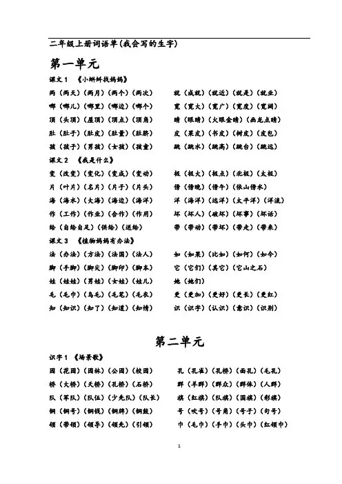 语文部编版二年级上册会写的生字组词整理