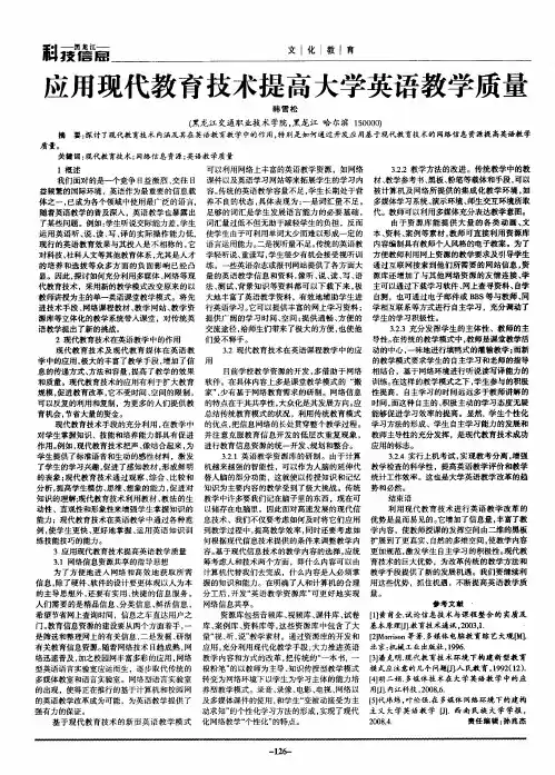 应用现代教育技术提高大学英语教学质量