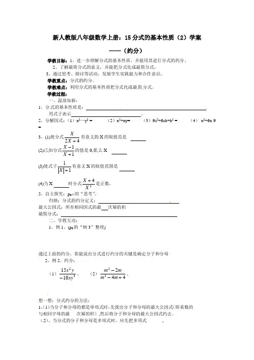 新人教版八年级数学上册：15分式的基本性质(2)学案