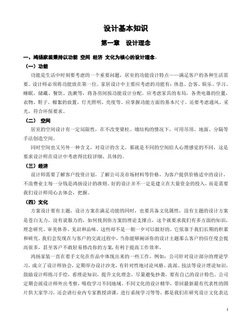 室内外设计基本知识