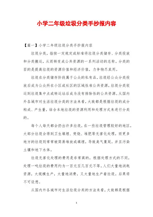 小学二年级垃圾分类手抄报内容
