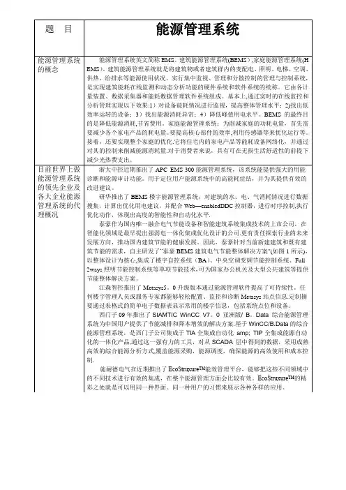 能源管理系统