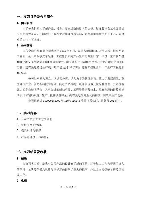 数控类实习报告