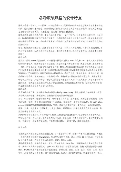 各种服装风格的设计特点