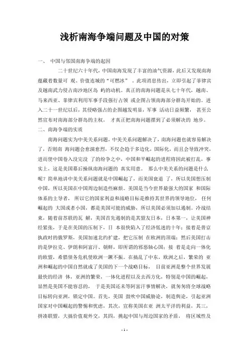 浅析南海争端问题及中国的对策