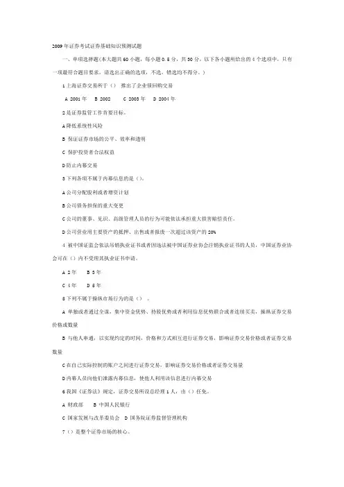 2009年证券考试证券基础知识预测试题