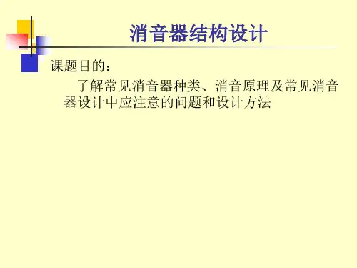 消声器结构设计资料