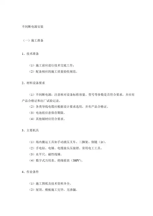不间断电源安装