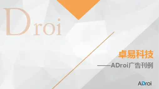 ADroi广告刊例-4月