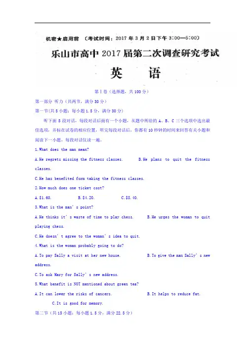 四川省乐山市高三下学期第二次调研考试英语试题 Word版含答案